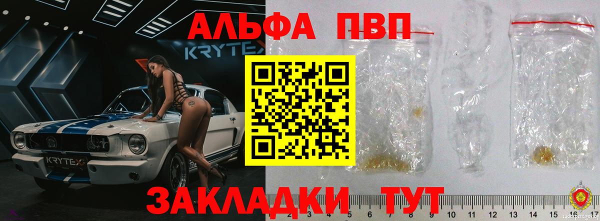 A-PVP мука  Вход с VPN  Альфа ПВП VHQ  A-PVP крисы CK  Камышин 