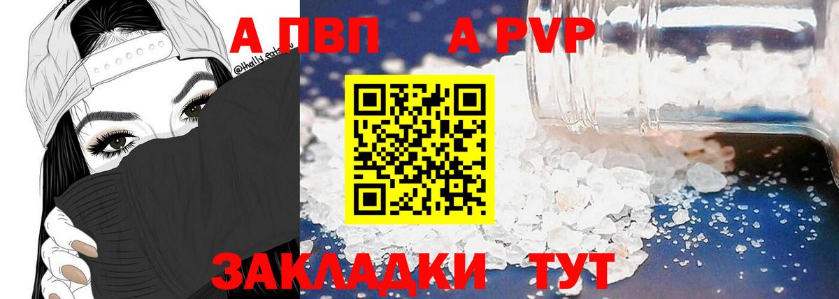 A-PVP кристаллы Камышин