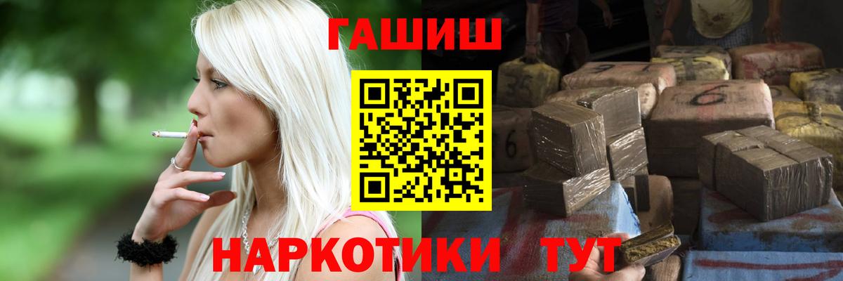 Камышин  ГАШ VHQ  ГАШИШ  ГАШИШ Premium  Вход с VPN 