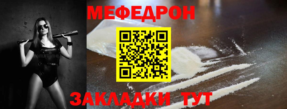 МЯУ-МЯУ кристаллы  Меф  Камышин  Вход с VPN 