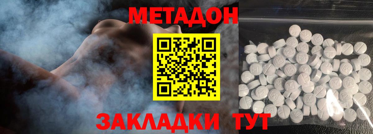 МЕТАДОН кристалл  Вход с VPN  МЕТАДОН methadone  Камышин 