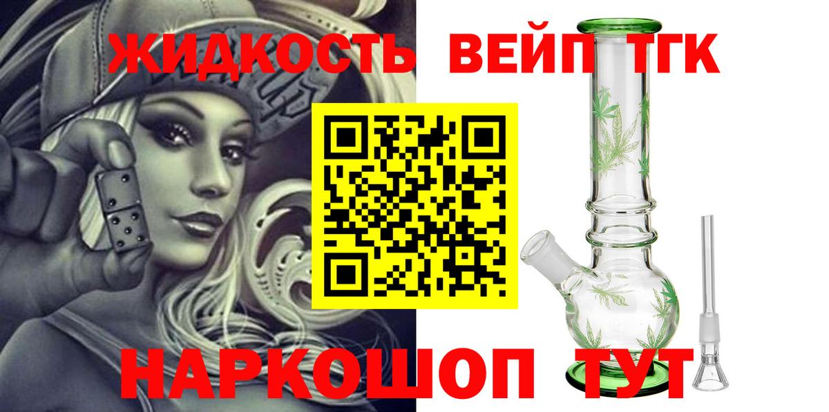 ТГК вейп с тгк  Дистиллят ТГК вейп с тгк  Камышин  Вход с VPN 